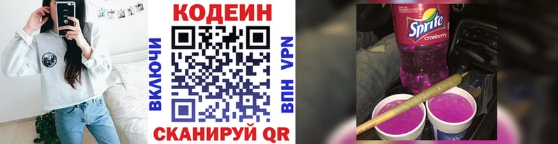 Codein Purple Drank  цена   Нестеровская 